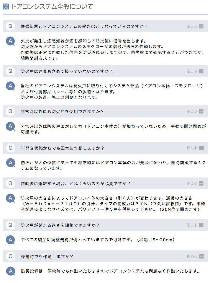 引き戸式遮煙防火設備・自動閉鎖装置 ハイブリッド ドアコン