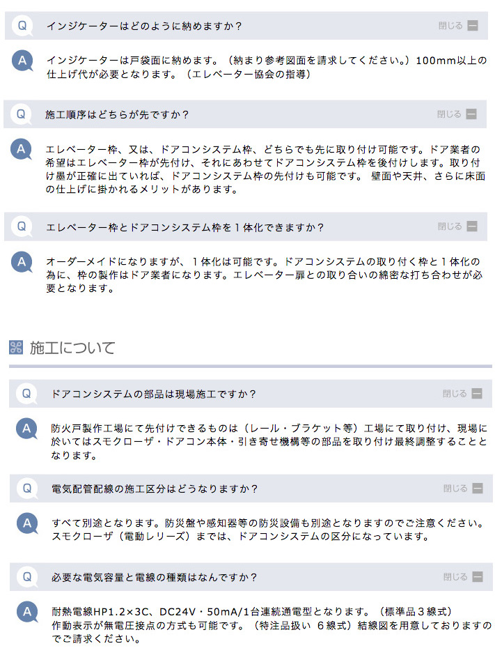 引き戸式遮煙防火設備・自動閉鎖装置 ハイブリッド ドアコン