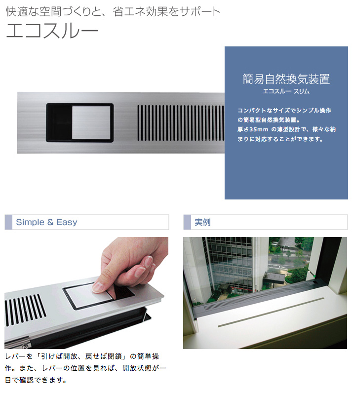 Eco-through(エコスルー)