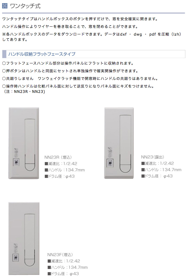 自然排煙・換気システム マドコン