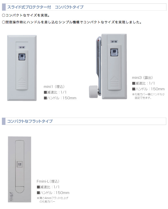 自然排煙・換気システム マドコン
