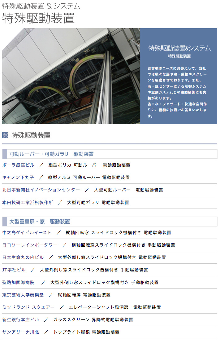 特殊駆動装置 特殊駆動装置&システム